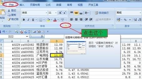 excel怎么设置单元格删除线