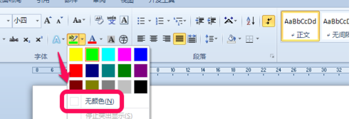word背景颜色怎么去掉