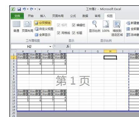 excel怎样手动、自动分页的方法