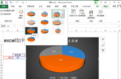 excel怎么制作饼状图