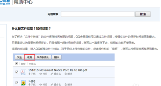 qq邮箱文件过期怎么恢复