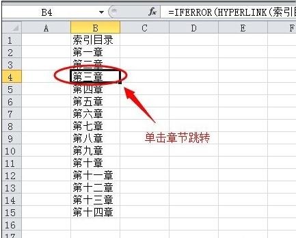 excel表格怎样建立索引