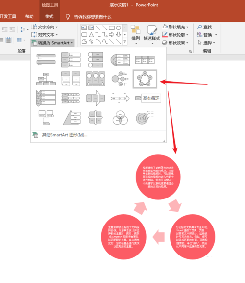 wps中没有smartart怎么办