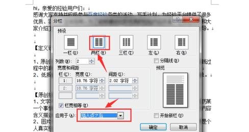 word设置一页分两栏的三种方法