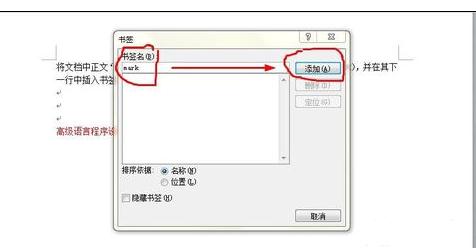 word中设置书签并插入书签标记文本的操作方法