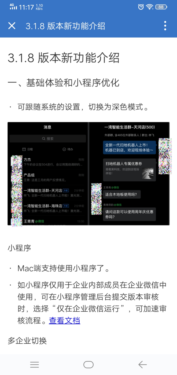 企业微信怎么设置成深色模式？学会它，夜间沟通使用也轻松！