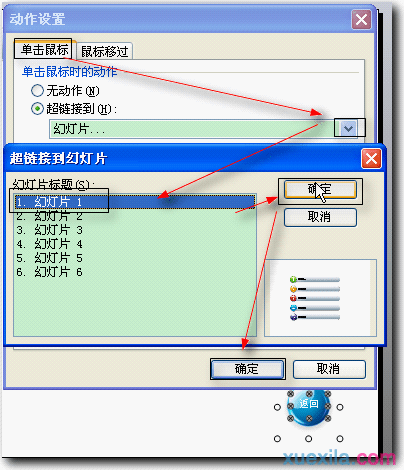 WPS演示目录幻灯片的设计与制作教程