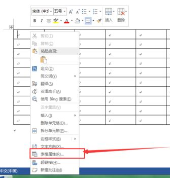 怎么使用Word表格工具快速制作座位表