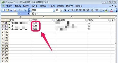 excel数据筛选的方法