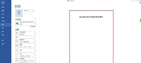 word咋么查看打印预览