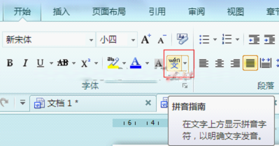 拼音指南