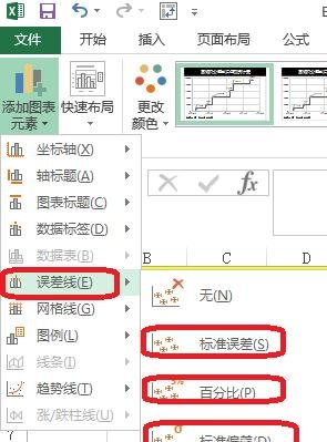 excel添加误差线的使用教程