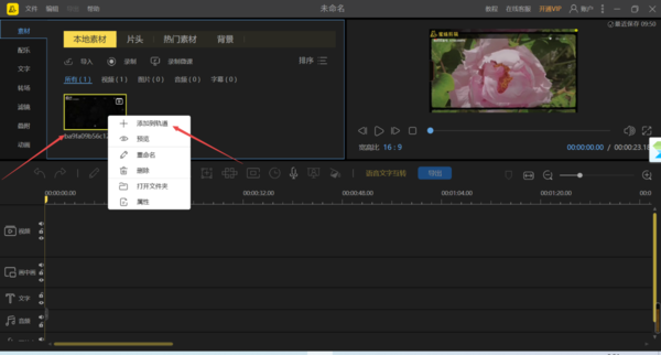简单8步即可使用PC端蜜蜂剪辑提取视频中的音乐