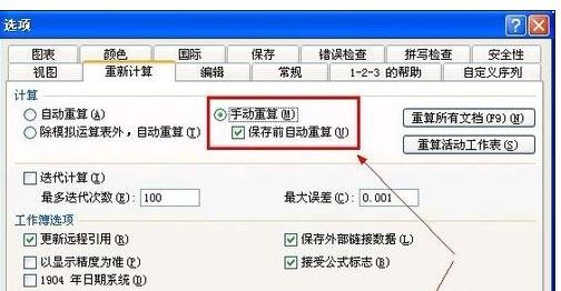 excel文件打开慢的解决方法