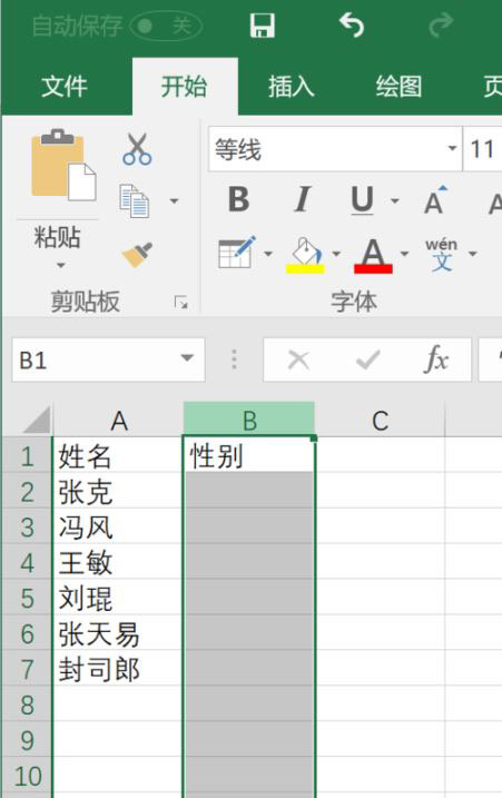 Excel如何快速设置性别