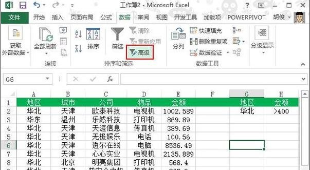 excel 筛选功能使用方法