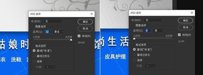 Photoshop导出JPG文件超大问题解决教程
