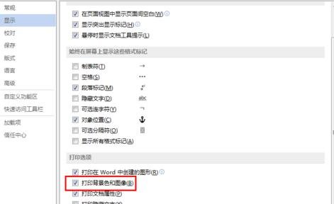 怎么打印word背景和背景图片