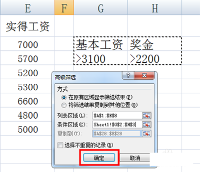 excel筛选怎么用