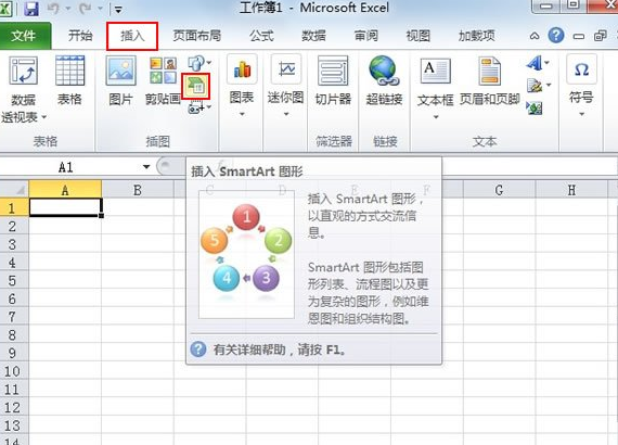 插入SmartArt图形