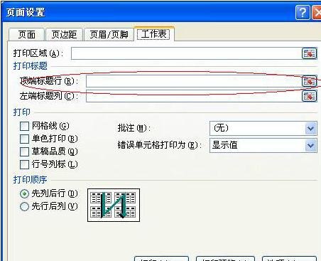 excel怎么打印顶端标题