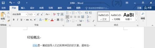 怎么用Word2017统计字数_word2017怎么统计字数