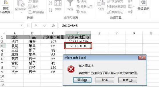 excel怎么设置不准输入小于本日的日期