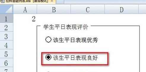 怎么在excel中利用窗体控件插入单选框