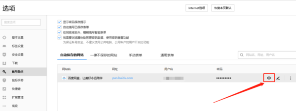 如何在搜狗浏览器上查看保存的账号密码？