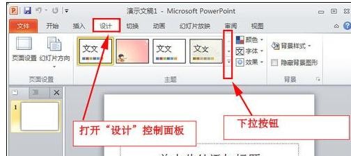 ppt2010如何使用幻灯片模板