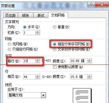 解决每行字数与设定值不一样问题的步骤