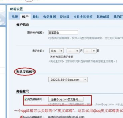 qq邮箱关联英文邮箱