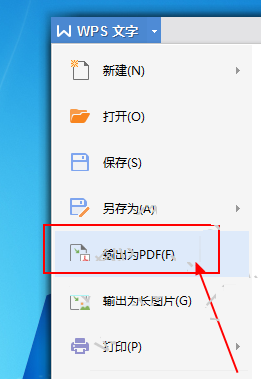 wps office怎么把word转为pdf