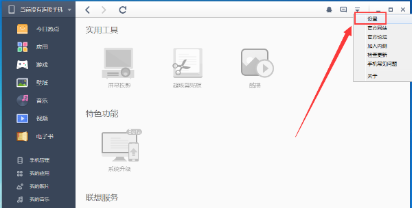 乐助手怎么删除我的电脑中我的手机图标