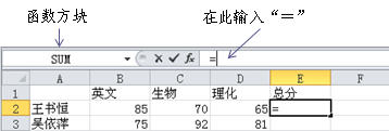 excel公式输入方法