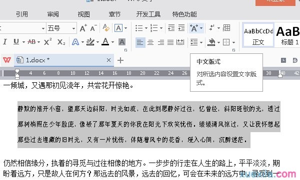wps文字如何设置段落格式