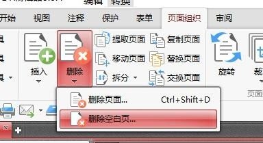 如何删除PDF文档中的空白页，删除PDF空白页