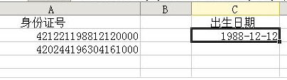 WPS office表格如何利用身份证号码提取出生日期?