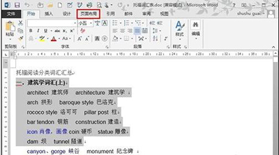 word怎么进行分栏排版