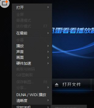 迅雷看看怎么自动关机？迅雷看看设置电脑自动关机的方法
