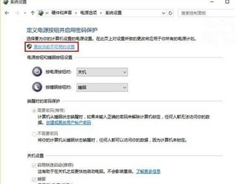 更改当前不可用的设置
