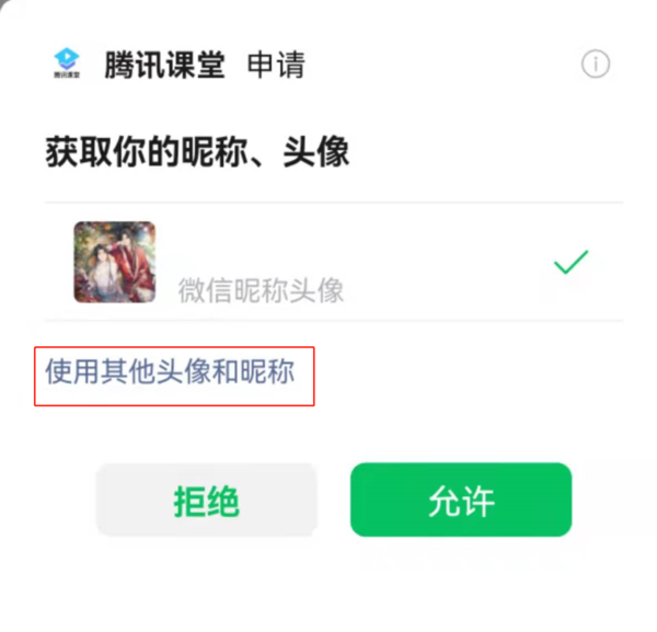 腾讯课堂学生版怎么改名字_腾讯课堂昵称修改攻略