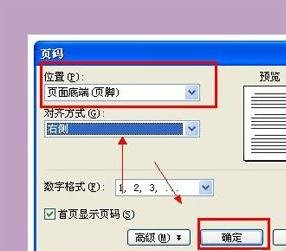 word中怎么设置不同格式页码