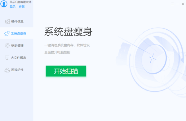 推荐4款非常好用的电脑C盘垃圾清理软件