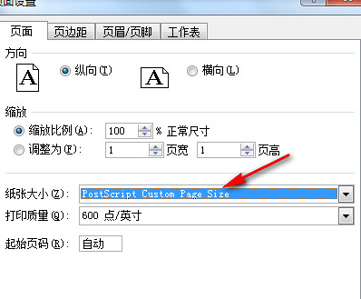 excel表格自定义页面大小如何设置