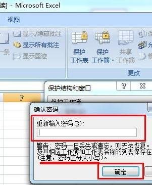 excel工作簿保护的设置方法