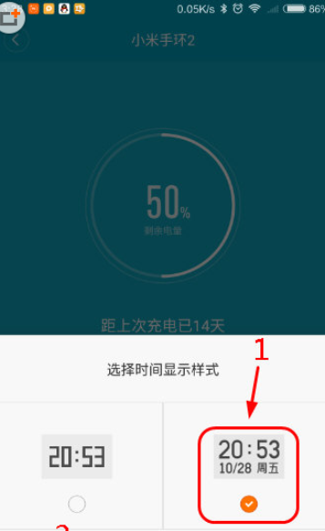 小米手环2时间样式更改