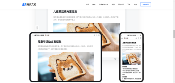 腾讯文档怎么远程演示幻灯片?高效办公的方法来了