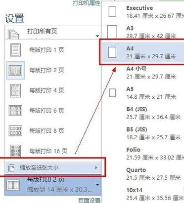 Word怎么将两页内容打印在一张A4纸上