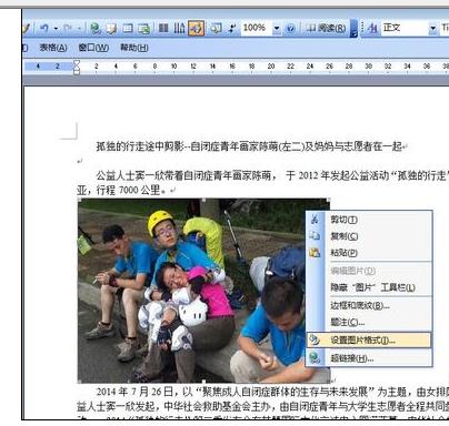 Word2003中文档图片进行随意排版的操作方法